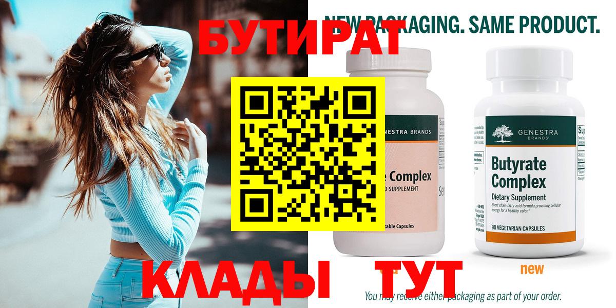 Ачхой-Мартан  БУТИРАТ GHB  Вход с VPN 
