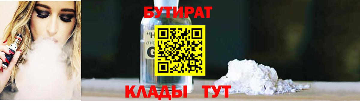 Бутират оксибутират Ачхой-Мартан