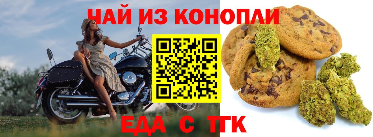 Ачхой-Мартан  Печенье с ТГК марихуана  Вход с VPN 