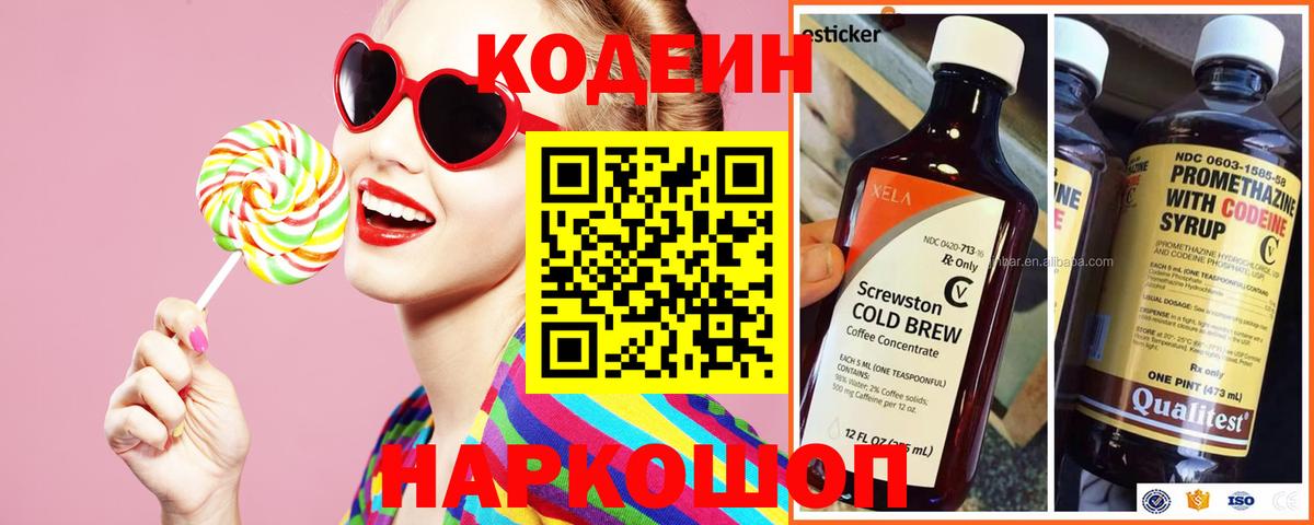 Ачхой-Мартан  Кодеиновый сироп Lean Purple Drank  Вход с VPN  Кодеиновый сироп Lean напиток Lean (лин) 